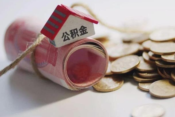 绍兴离职了如何取出公积金（已离职怎么取公积金）