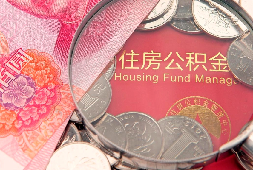 绍兴公积金封存了还能帮取吗（公积金封存了影响提取吗）